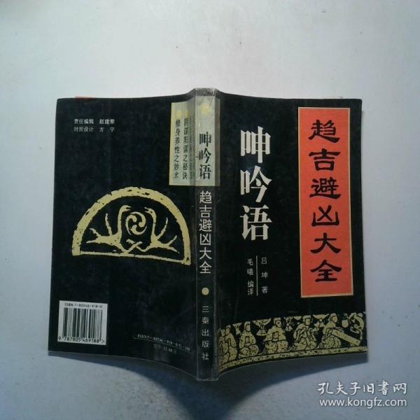 呻吟语:修身处世大全