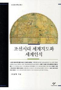朝鲜时代世界地图与世界认识