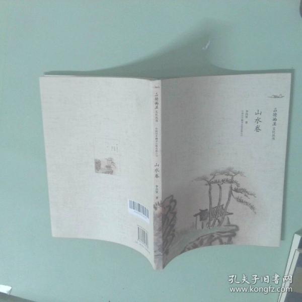 品读楠溪文化丛书