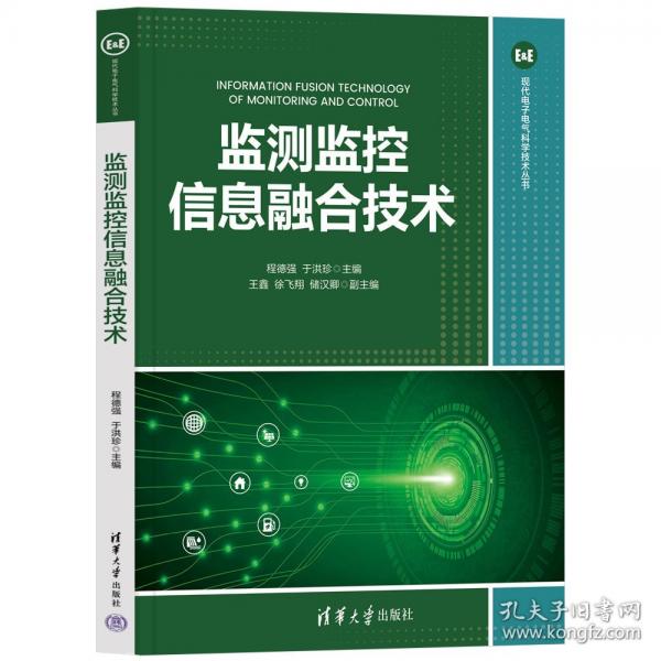 监测监控信息融合技术