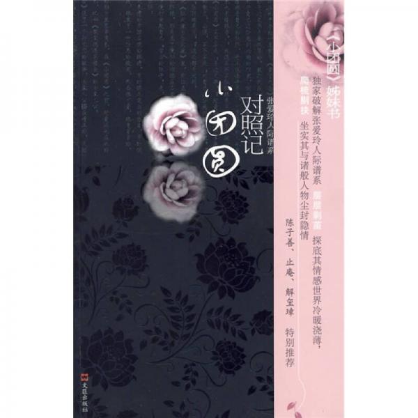 小團(tuán)圓對(duì)照記