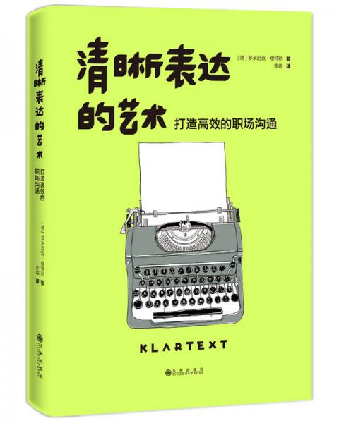 清晰表達(dá)的藝術(shù)：打造高效的職場(chǎng)溝通