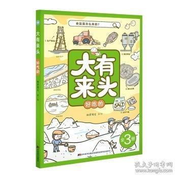 大有來頭·好吃的