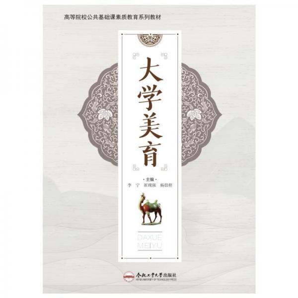大學(xué)美育