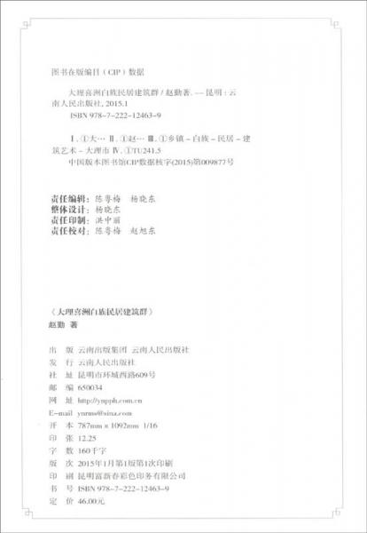 大理喜洲白族民居建筑群
