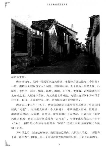 大理喜洲白族民居建筑群