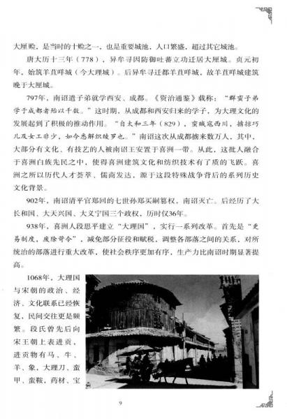 大理喜洲白族民居建筑群