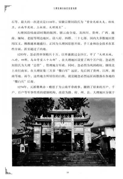 大理喜洲白族民居建筑群