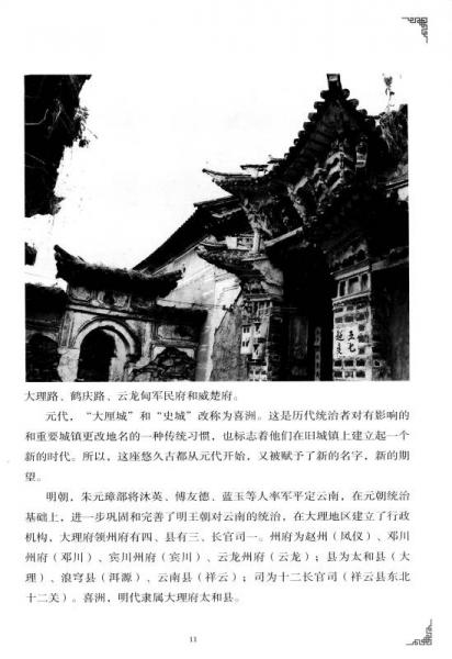 大理喜洲白族民居建筑群