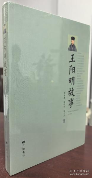 【预售】【预售结束时间：2025-12-04 00:00:00】王阳明故事
