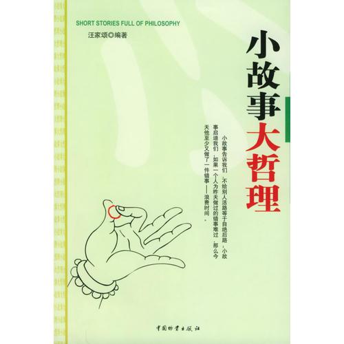 小故事大哲理