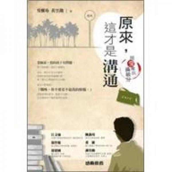 原來，這才是溝通：用愛堆出滿級(jí)分
