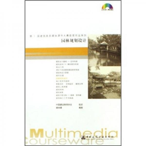 園林規(guī)劃設(shè)計(jì)