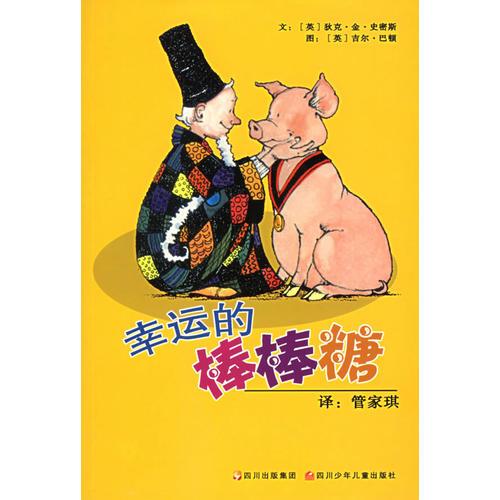 幸運的棒棒糖