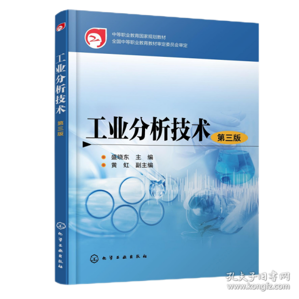 工業(yè)分析技術(shù)