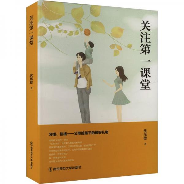 關注第一課堂