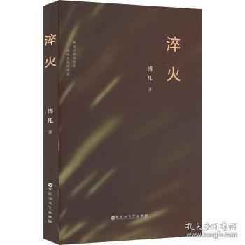 淬火