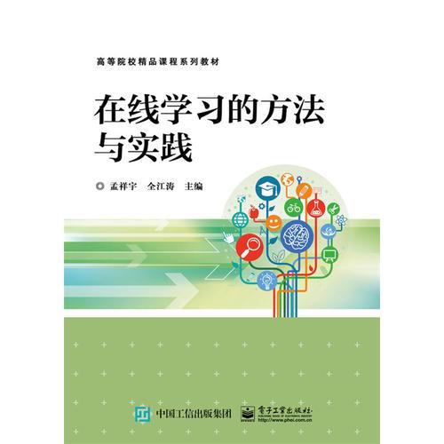 在線學(xué)習(xí)的方法與實踐