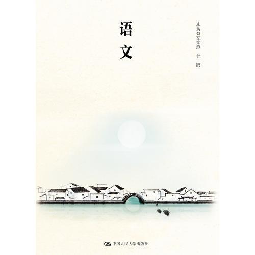 語文