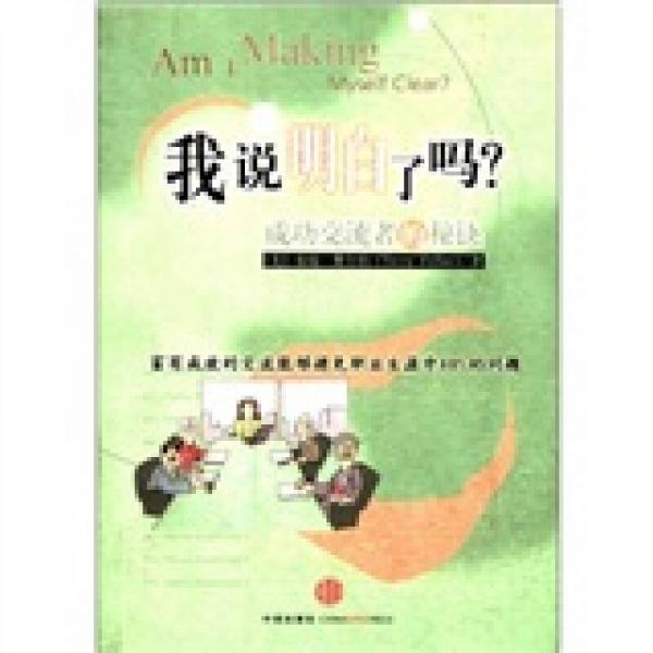 我說(shuō)明白了嗎?