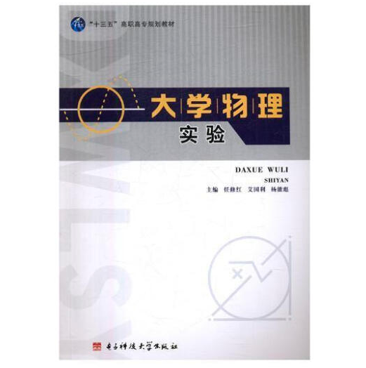 大學(xué)物理實(shí)驗(yàn)