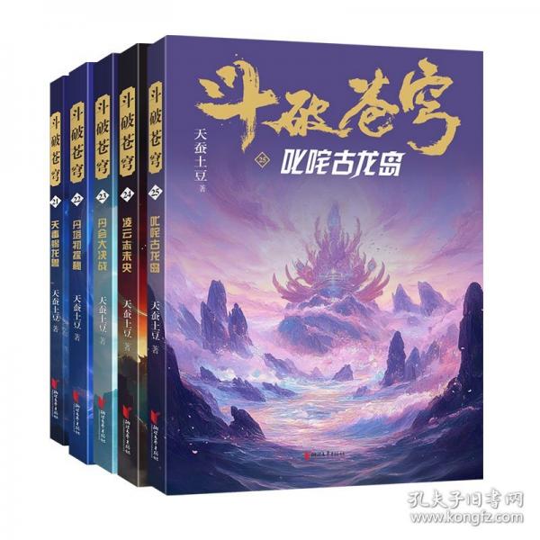 斗破苍穹21：天毒蝎龙兽
