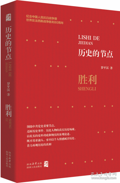 历史的节点•胜利