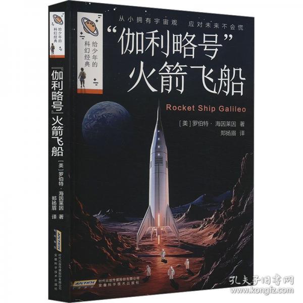 “伽利略號(hào)”火箭飛船