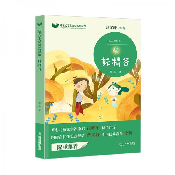 妖精谷