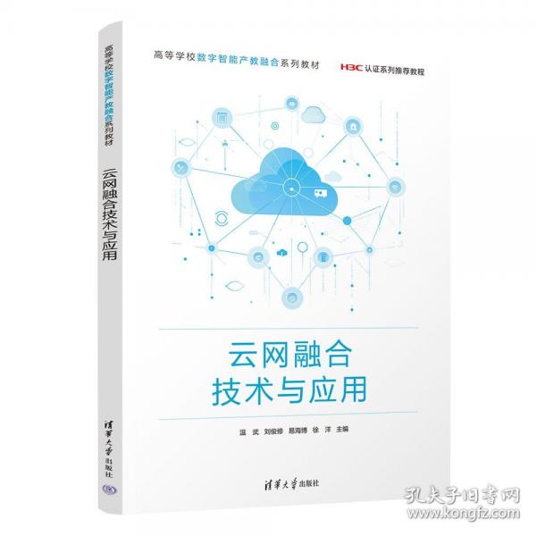 云網(wǎng)融合技術(shù)與應(yīng)用