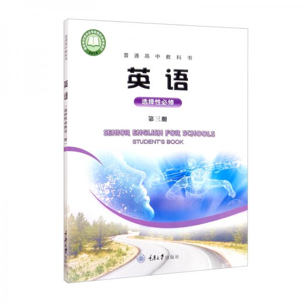 英語（選擇性必修第三冊）