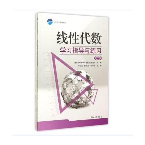 线性代数习题及综合测试