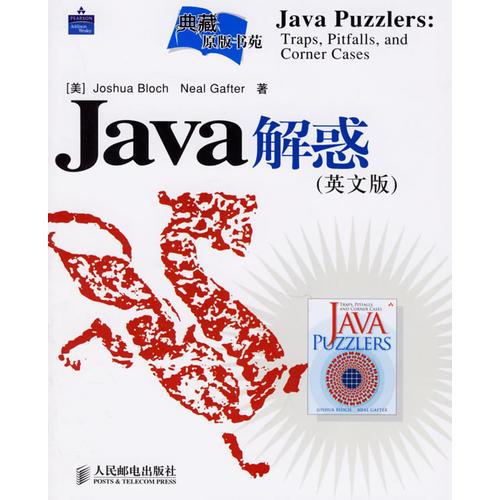 Java解惑：Java解惑