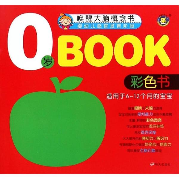 0岁book. 全彩书