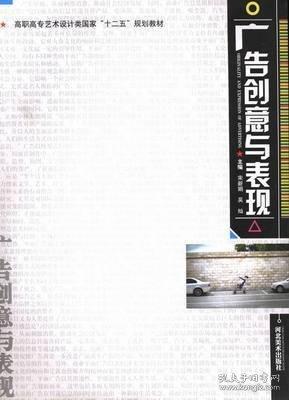 廣告創(chuàng)意與表現(xiàn)