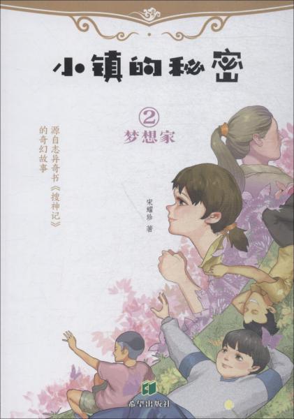 夢(mèng)想家 