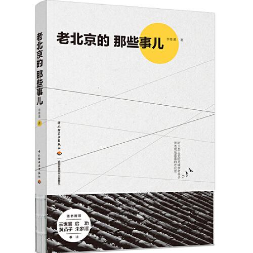 老北京的那些事兒