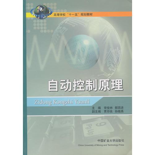 自動(dòng)控制原理