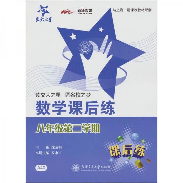 ：數(shù)學(xué)課后練
