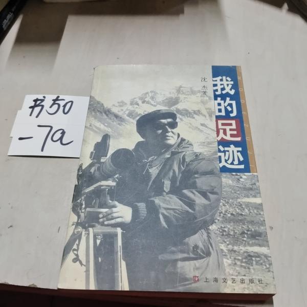 我的足跡