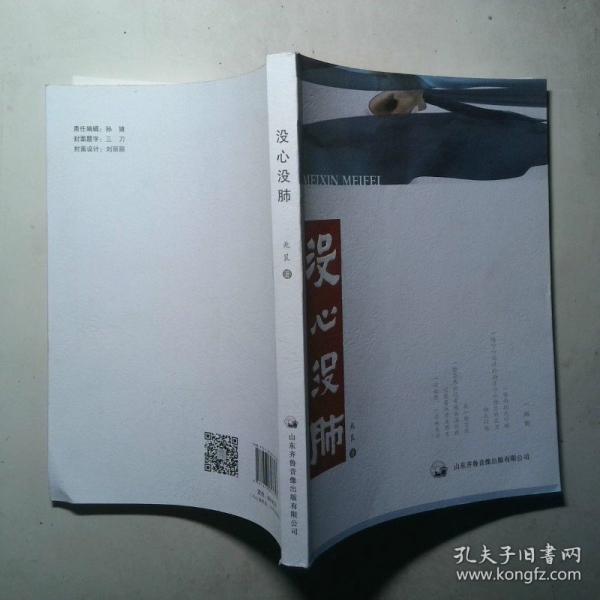 沒心沒肺