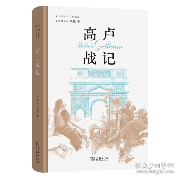 高盧戰(zhàn)記（精裝本）