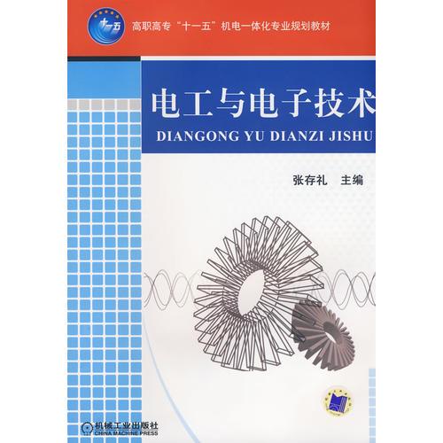 電工與電子技術(shù)