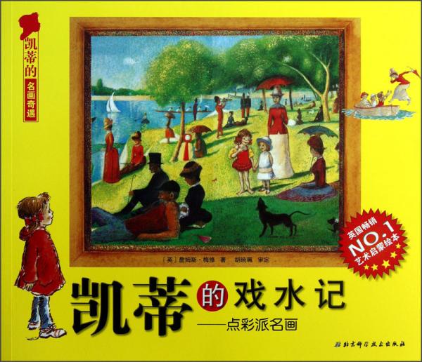 凱蒂的戲水記