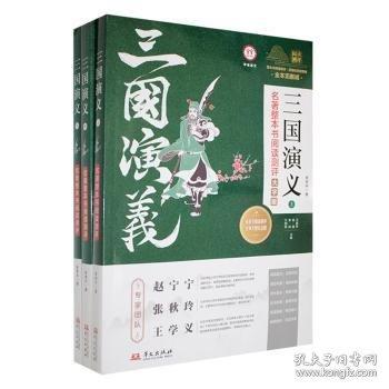 初中生整本書名著閱讀測評 三國演義