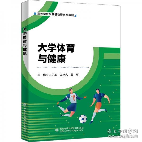 大學(xué)體育與健康