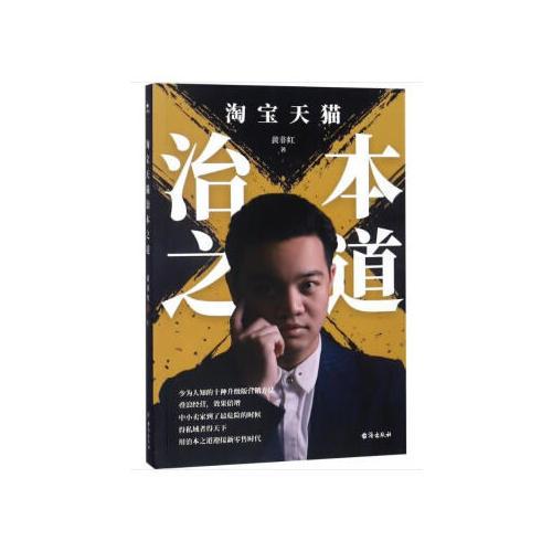淘寶天貓治本之道