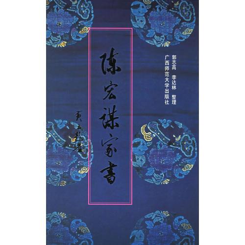 陳宏謀家書
