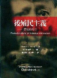后殖民主義 : 