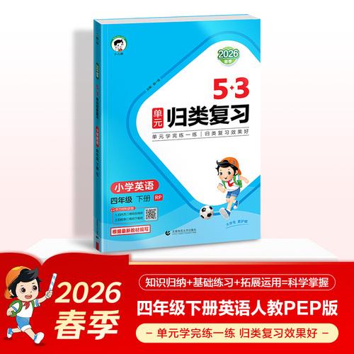 2026春季53單元?dú)w類復(fù)習(xí) 小學(xué)英語(yǔ)
